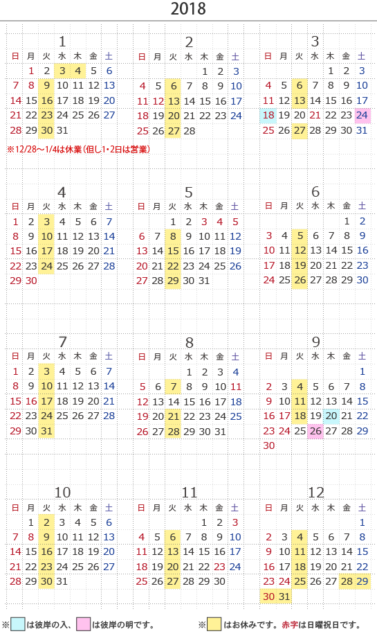 営業カレンダー